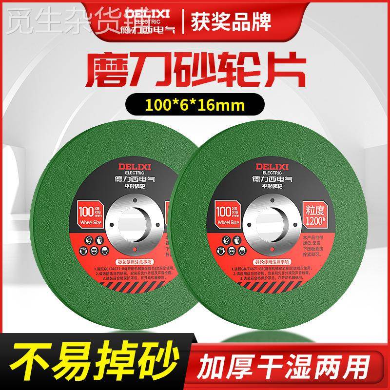 德力西电气角磨机磨刀砂轮磨菜刀磨光片磨片耐磨精细细磨抛光专用