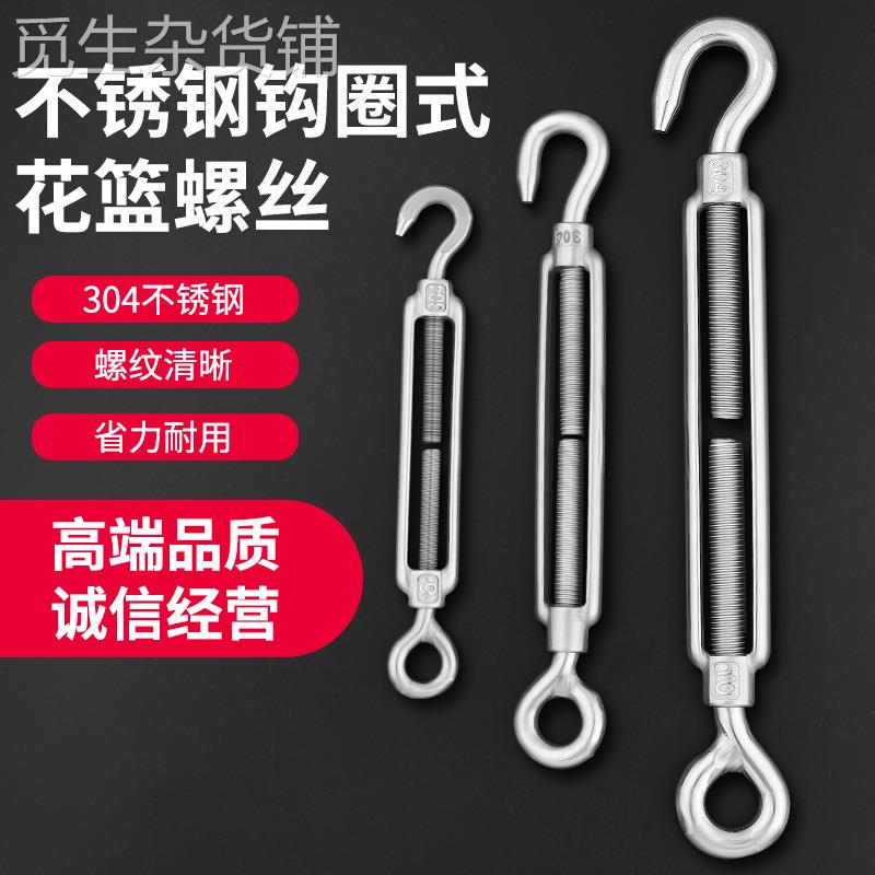 304不锈钢花篮螺丝钢丝绳索拉紧螺杆拉紧器紧绳器紧线器花兰螺栓