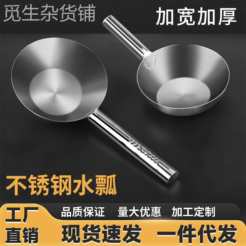 不锈钢瓢家用舀水勺厨房加厚汤勺大号舀水勺子商用不锈钢水瓢厂家