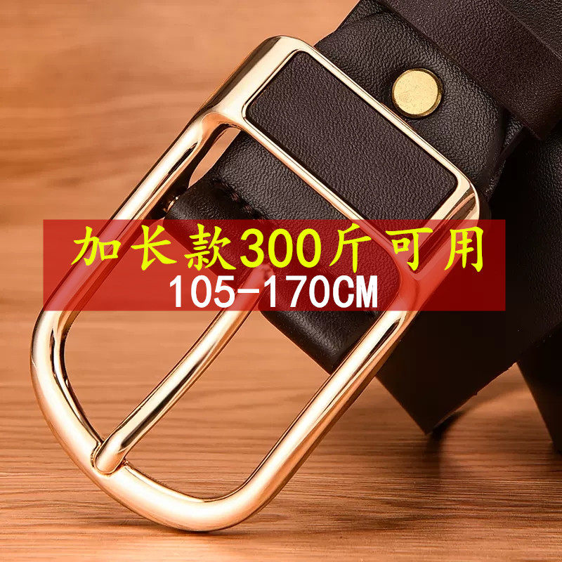 胖子裤带150真皮针扣超长牛皮腰带160cm胖人肥佬大码加长皮带男士