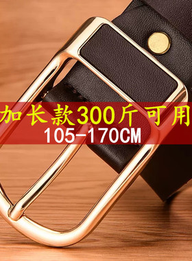 胖子裤带150真皮针扣超长牛皮腰带160cm胖人肥佬大码加长皮带男士