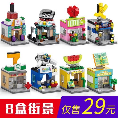 百变街景积木拼装玩具