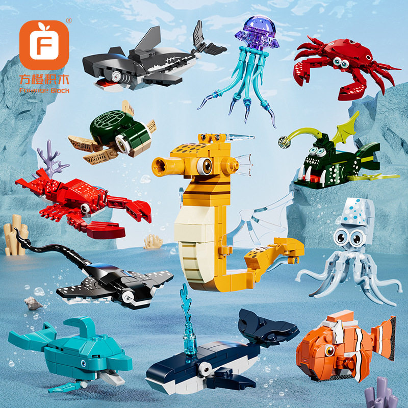 方橙积木男孩益智拼装海洋动物龙虾水母螃蟹模型玩具儿童拼图礼物