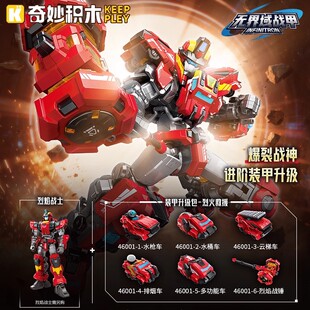 奇妙积木无界域战甲系列消防云梯水桶车合体机甲模型男孩玩具