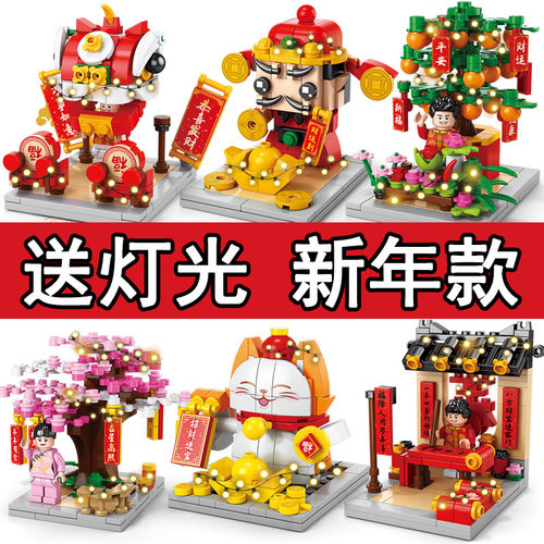 春节拼装玩具积木6岁以上
