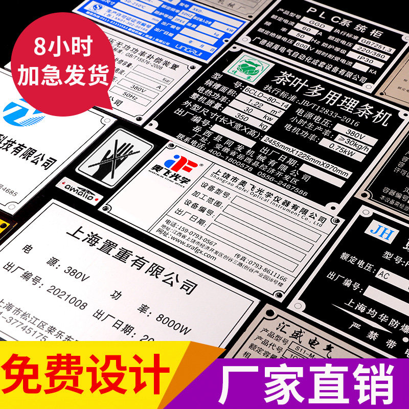 铭牌定做铝牌标牌定做金属铝制设备机械不锈钢牌腐蚀logo铭牌定制电表水表工厂机器电器机床雕刻标识牌订做_虎窝淘
