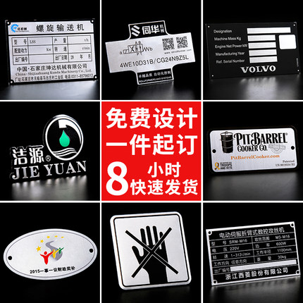 铭牌定制定做金属不锈钢铜铝合金铁制面板电机机械商标logo丝网印刷腐蚀激光雕刻打标机器设备标识铝标牌制作