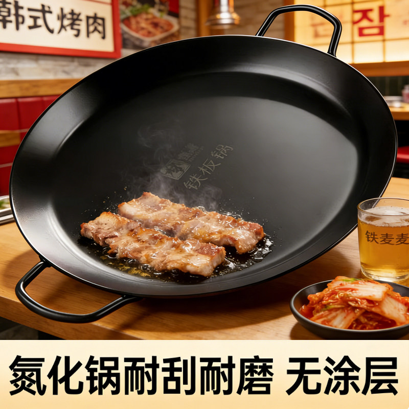 家用烙锅铁锅食品级平底锅家用烤肉商用摆摊专用无涂层铁板盘煎锅