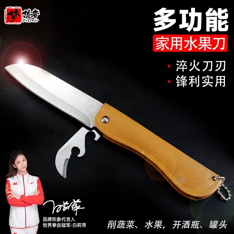 不锈钢多功能水果刀便携式小刀宿舍刀子家用折叠防身利器办公室用