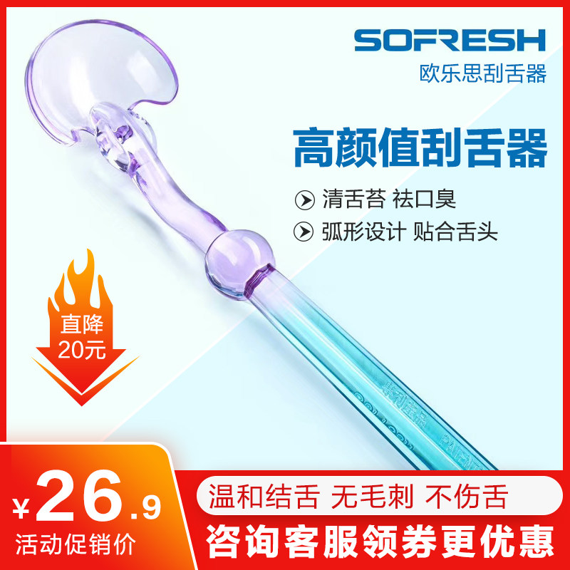 欧乐思舌苔清洁器刮舌器舌苔刷舌头神器除口臭儿童成人男女刮舌苔怎么看?