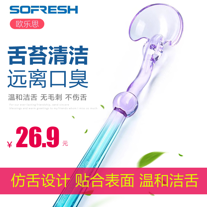 欧乐思刮舌苔清洁器通用刮舌器