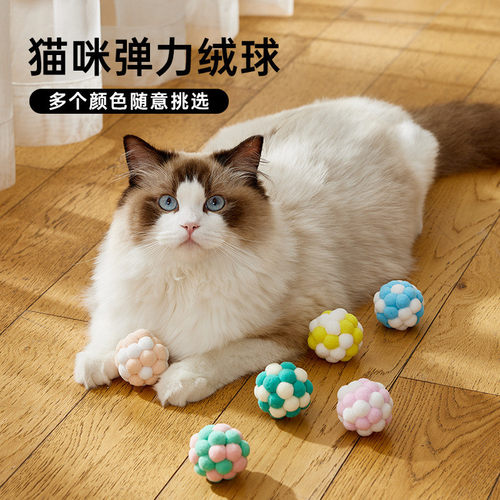 猫咪专用室内趣味互动毛绒弹力逗猫球消耗精力啃咬玩具