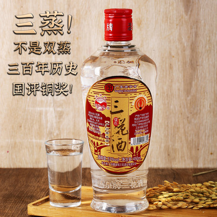 三花酒53度450ml温泉牌广东米香型白酒广州从化烧酒 米酒 口粮酒