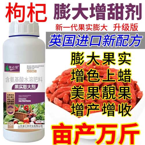 枸杞膨大剂增甜上色膨果素保花保果防裂果防畸形枸杞叶面肥增产药