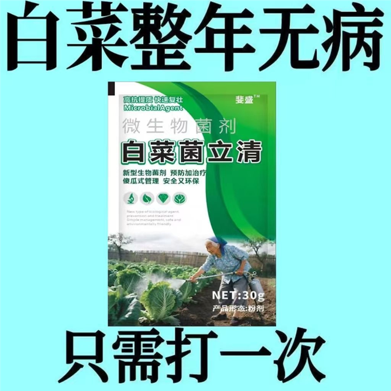 白菜专用软腐灵白菜杀菌烂梆霜霉病根肿猝倒病软腐病干烧心叶面肥