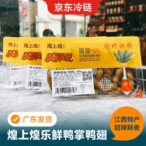 煌上煌鸭脖120g鸭掌100g鸭锁骨110g新鲜卤味熟食即食休闲零食小吃