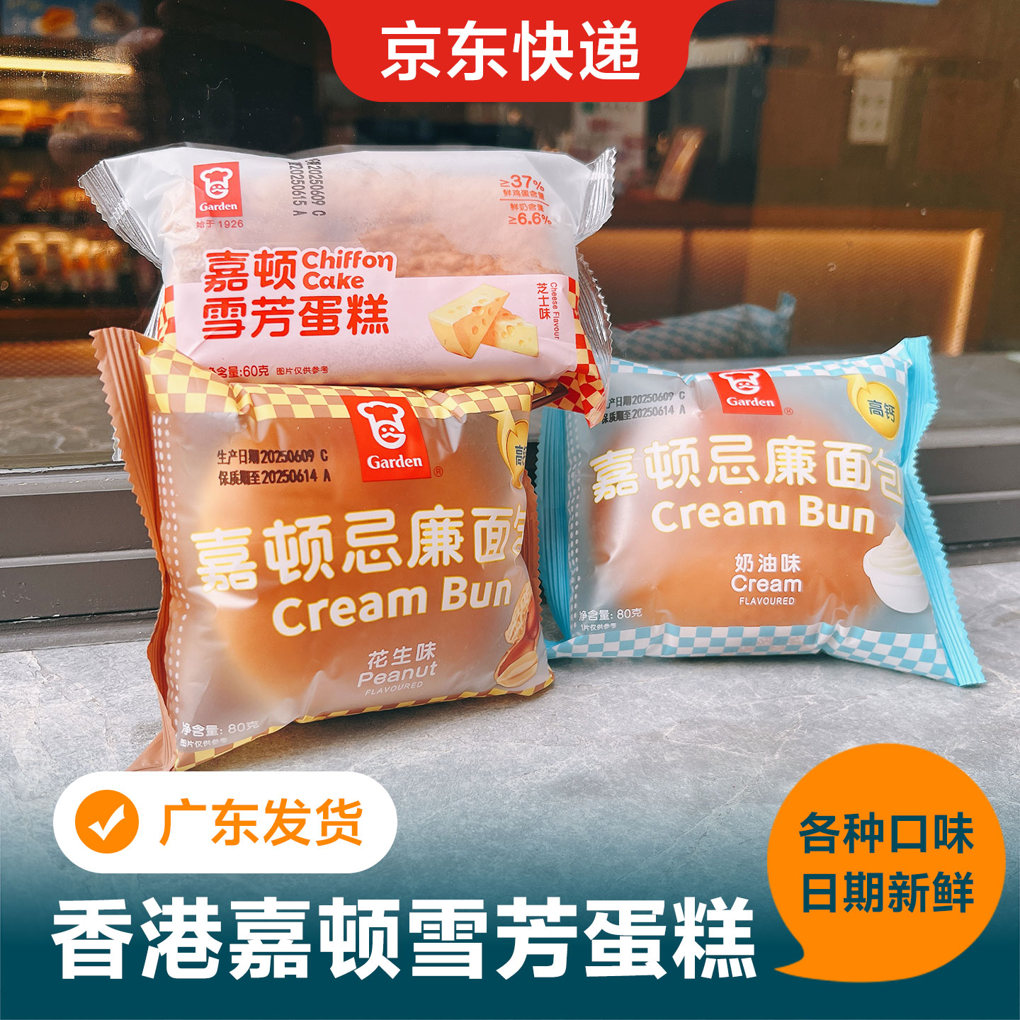 嘉顿面包60g下午茶零食新鲜配送