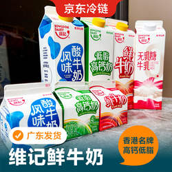 维记巴氏杀菌鲜牛奶低脂高钙鲜奶酸奶豆浆巧克力无乳糖牛乳946ml