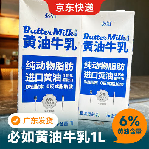必如黄油牛乳纯动物脂肪比如黄油牛奶冰博克厚乳diy咖啡烘焙商用