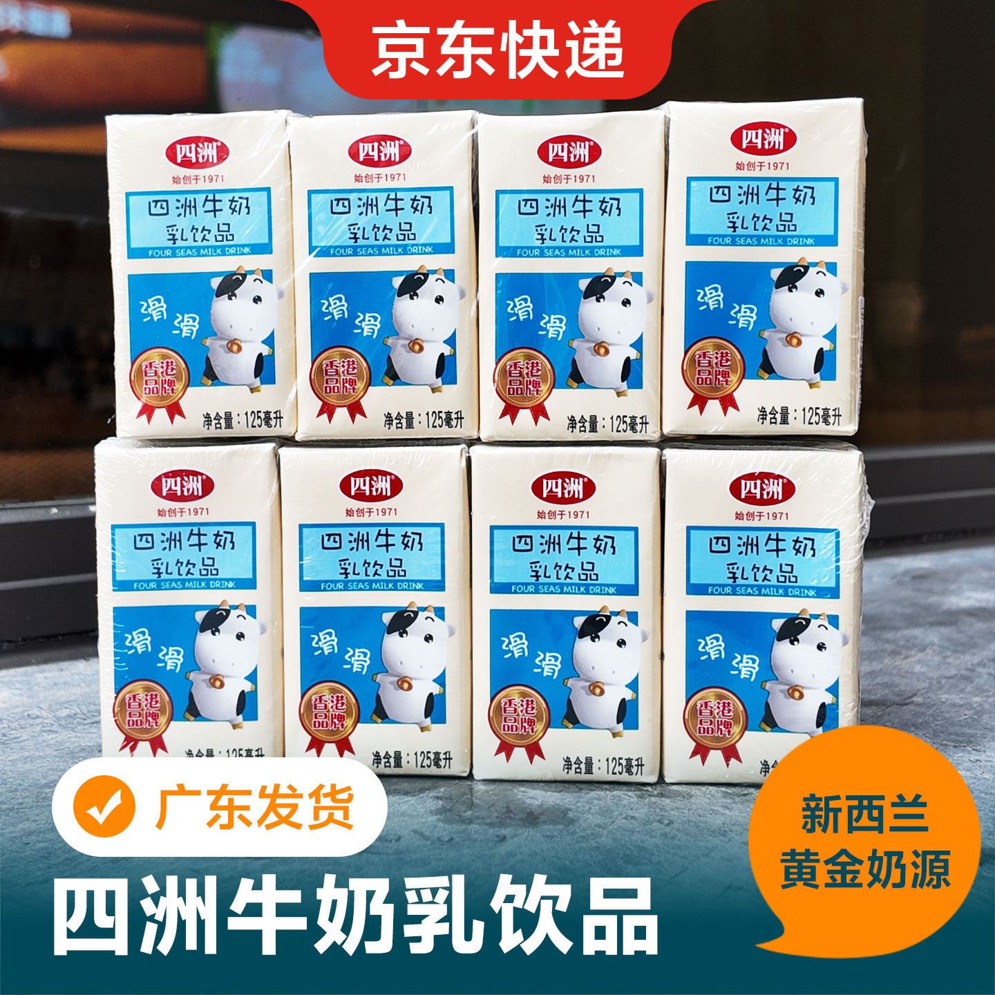 四洲进口奶源牛奶饮品早餐儿童甜牛奶仔小瓶125mlx24盒整箱饮料