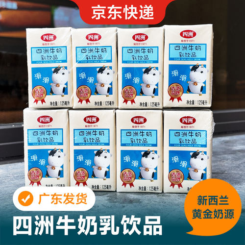 四洲进口早餐儿童整箱牛奶饮品