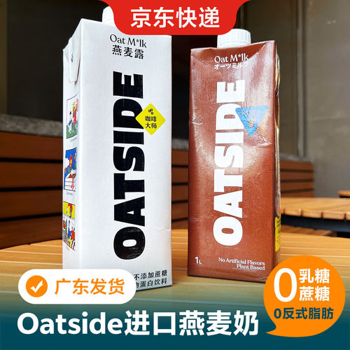 Oatside燕麦奶谷物燕麦奶