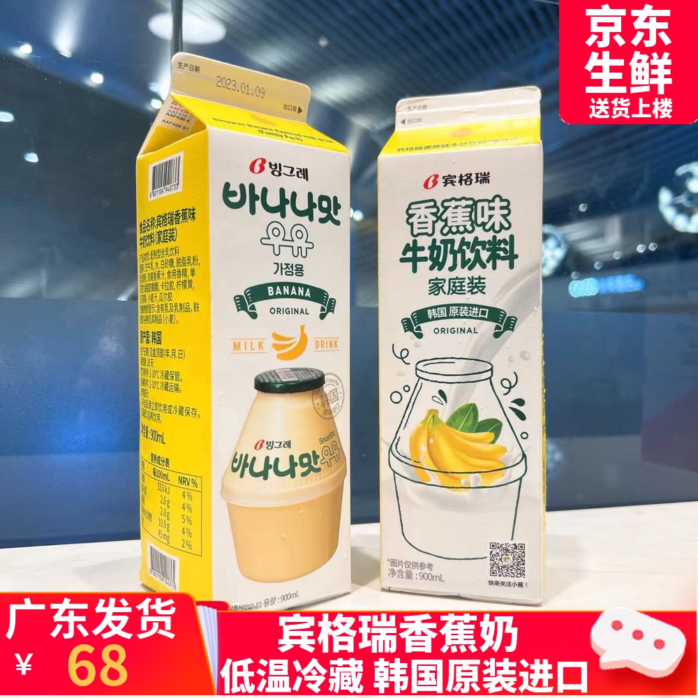 宾格瑞香蕉牛乳奶韩国进口900ml低温冷藏牛奶饮料早餐儿童学生奶-封面