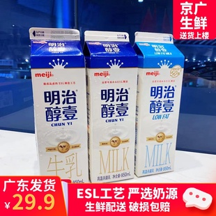 明治醇壹纯鲜牛奶牛乳低温鲜奶餐饮用烘培咖啡奶茶商用950ml冷藏