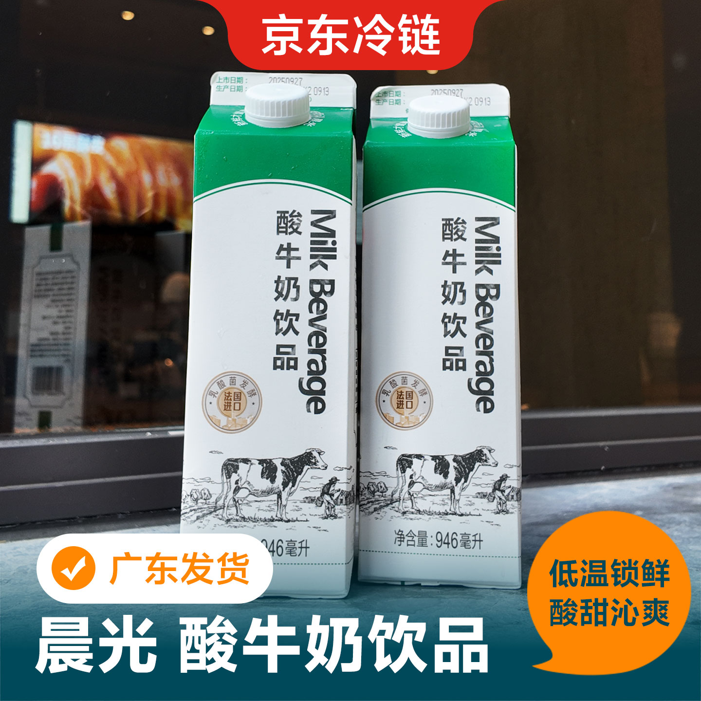 晨光酸牛奶巴氏杀菌原味酸牛奶鲜奶946ml低温运输酸奶冷藏新鲜