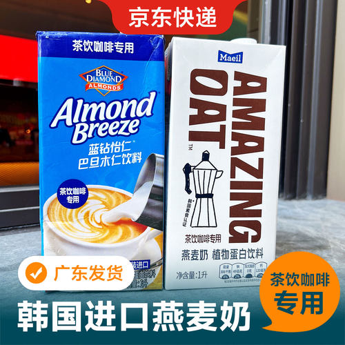 Maeil Amazing Oat燕麦奶蓝钻怡仁巴旦木仁植物奶茶饮拿铁咖啡奶