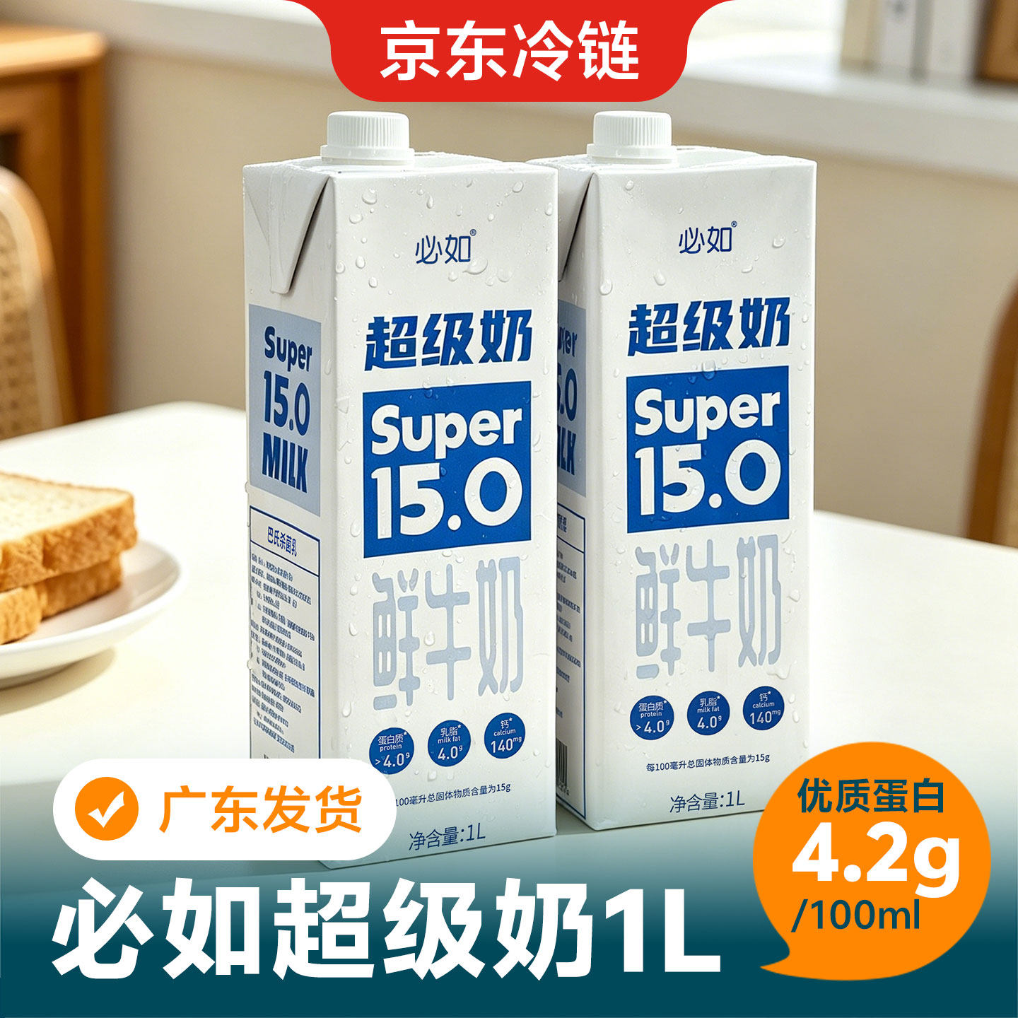 必如超级奶黄油冷藏纯牛奶牛乳咖啡奶茶商用醇厚香甜鲜奶冰博克1L