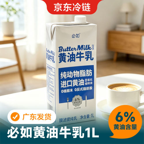 必如黄油牛乳纯动物脂肪比如黄油牛奶冰博克厚乳diy咖啡烘焙商用