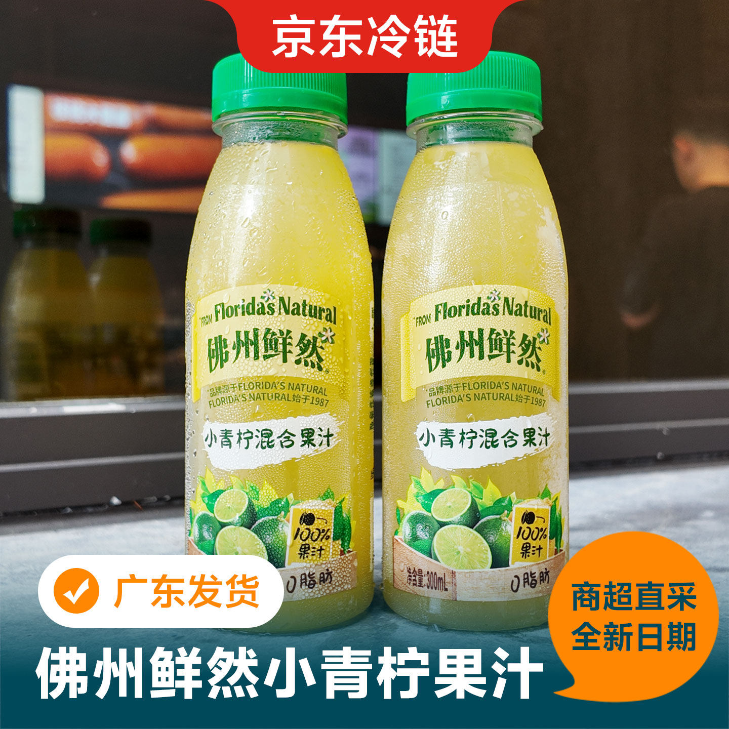 佛州鲜然小青柠汁混合果蔬汁0脂NFC300ml饮品冷藏发货 - 实物图
