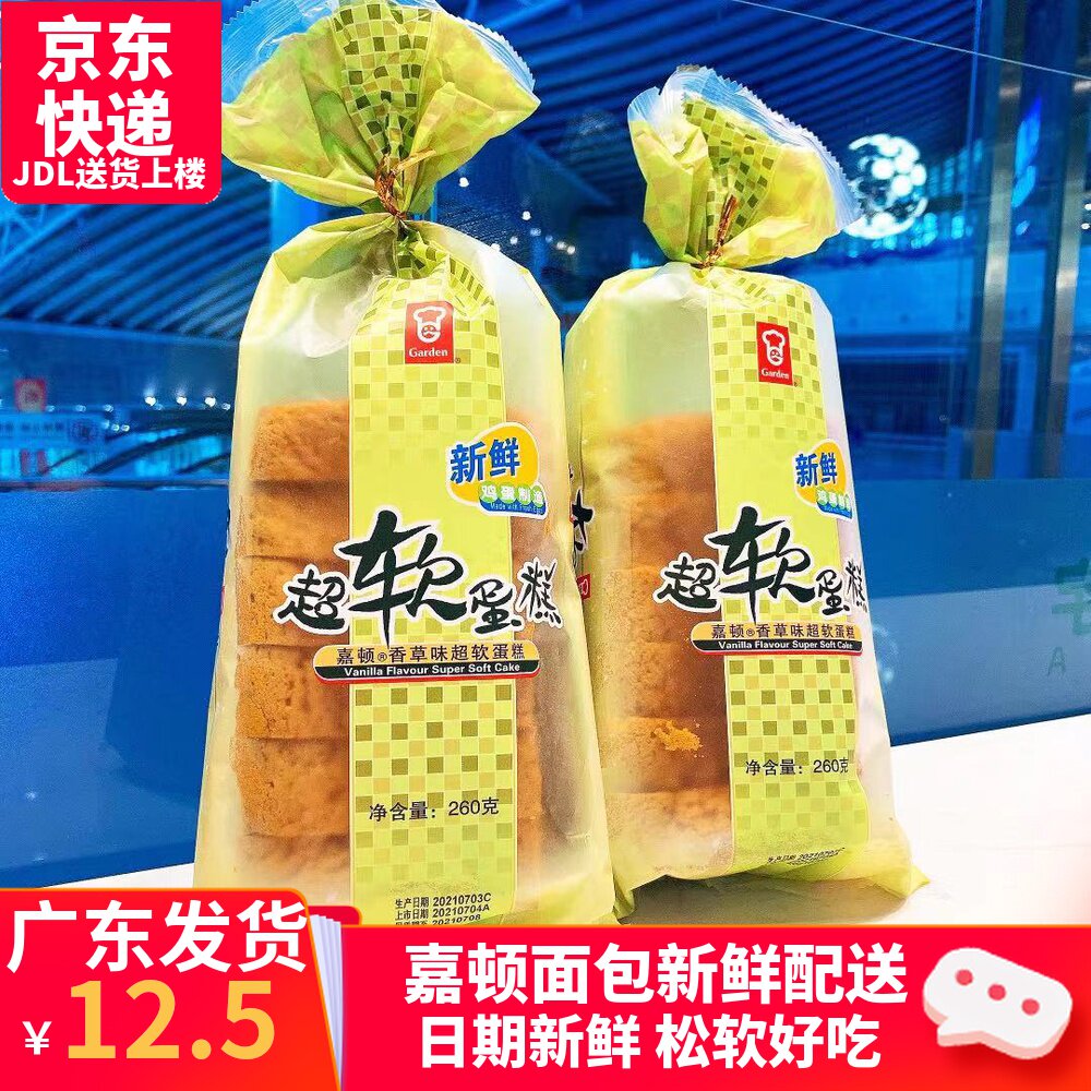 香港嘉顿/garden超软蛋糕香草柠檬香蕉味面包新鲜配送营养早餐
