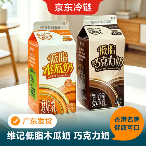 维记巴氏杀菌低脂巧克力木瓜奶236ml低温冷藏新鲜配儿童早餐