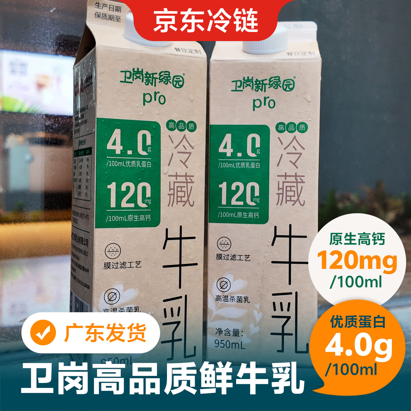卫岗醇高品质冷藏牛乳鲜牛奶全脂纯牛奶950ml奶茶咖啡店商用推荐