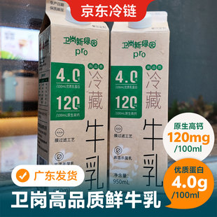 卫岗醇高品质冷藏牛乳鲜牛奶全脂纯牛奶950ml奶茶咖啡店商用推荐