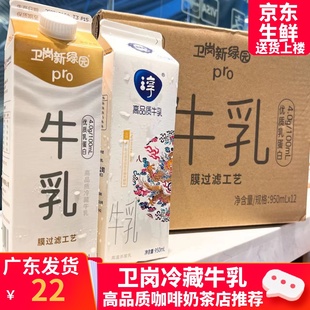 卫岗醇高品质冷藏牛乳鲜牛奶全脂纯牛奶950ml奶茶咖啡店商用推荐