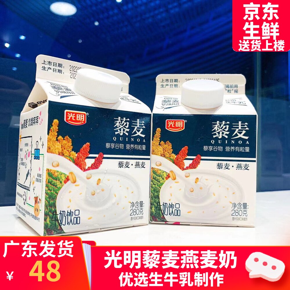 光明藜麦牛油果香蕉燕麦含生牛乳牛奶饮品280g学生早餐营养牛奶