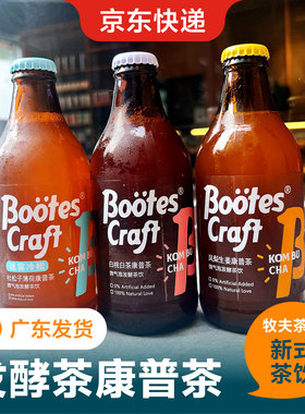 牧夫茶酿Kombucha发酵茶康普茶发酵型茶饮益生菌发酵气泡茶290ml