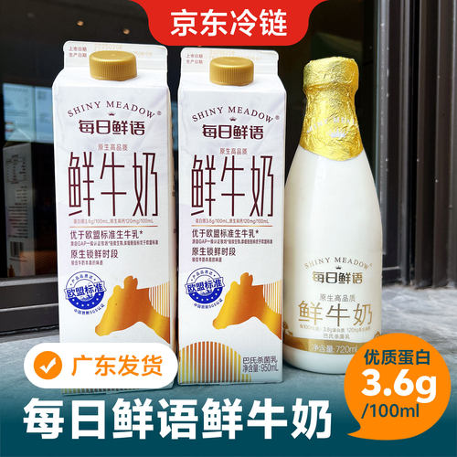 每日鲜语高品质冷藏低温原生高钙鲜牛奶950mL巴氏杀菌鲜牛奶牛乳