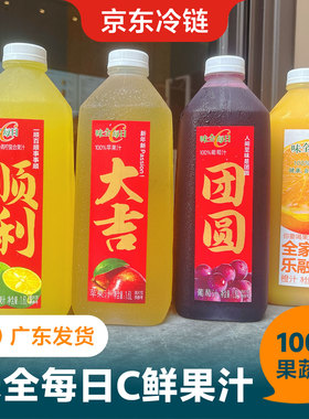 味全每日C橙汁葡萄汁苹果汁1600ml 果汁冷藏低温NFC果蔬汁饮料