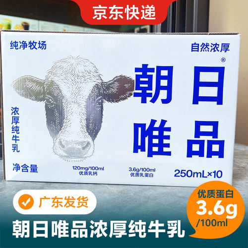 朝日唯品纯牛乳常温儿童牛奶全脂营养早餐250ml*10礼盒装学生奶