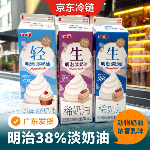 日本明治奶油芝士奶盖稀淡奶油淡奶油蛋糕面包奶茶咖啡烘焙950ml