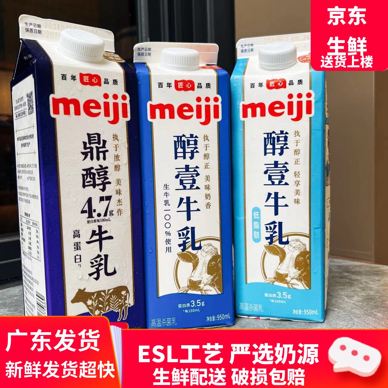 明治醇壹纯鲜牛奶牛乳低温鲜奶餐饮用烘培咖啡奶茶商用950ml冷藏