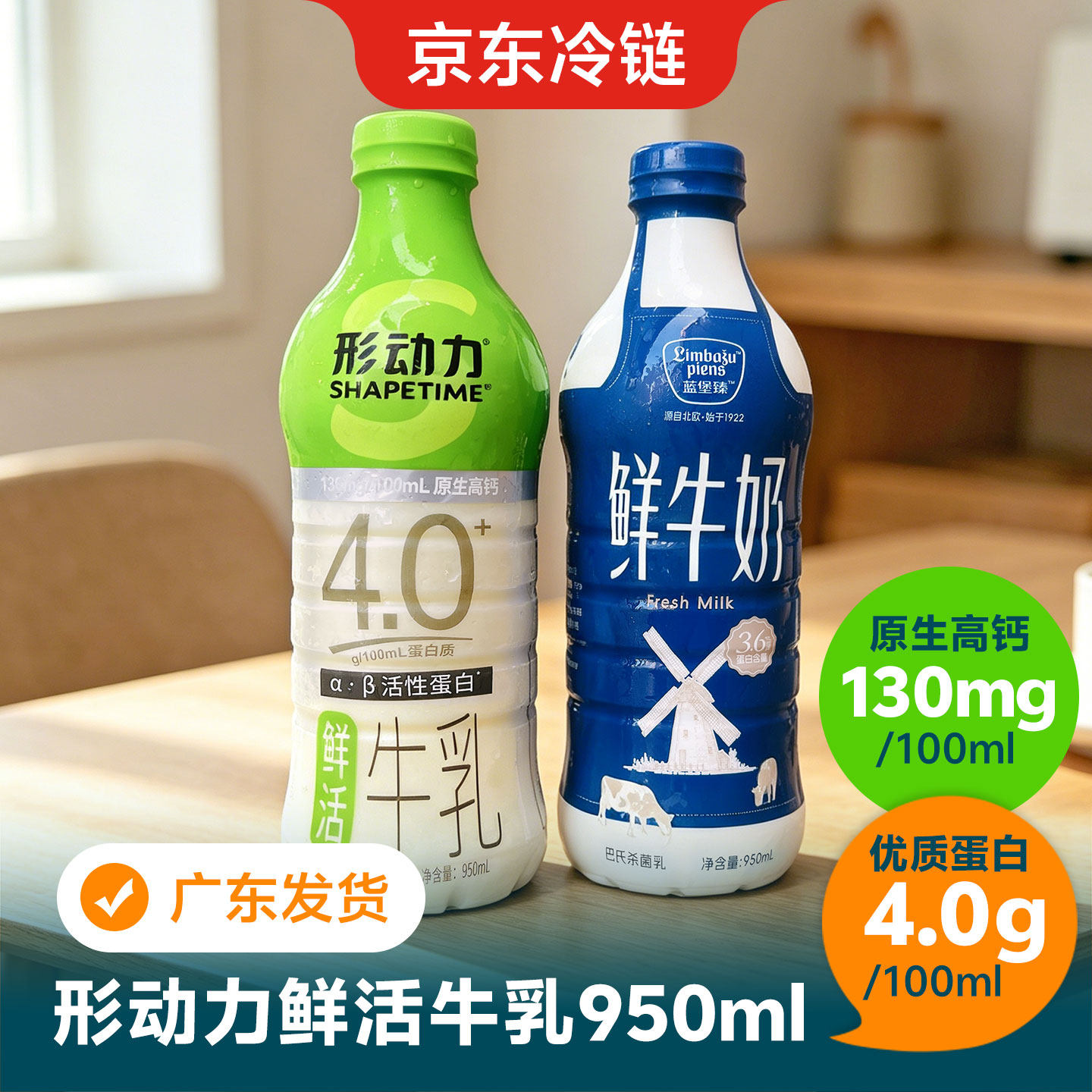 形动力鲜活牛乳4.0g蛋白高钙家庭营养早餐鲜活低温鲜活牛乳咖啡奶