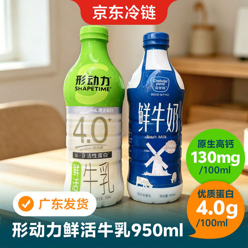 形动力鲜活牛乳4.0g蛋白高钙家庭营养早餐鲜活低温鲜活牛乳咖啡奶