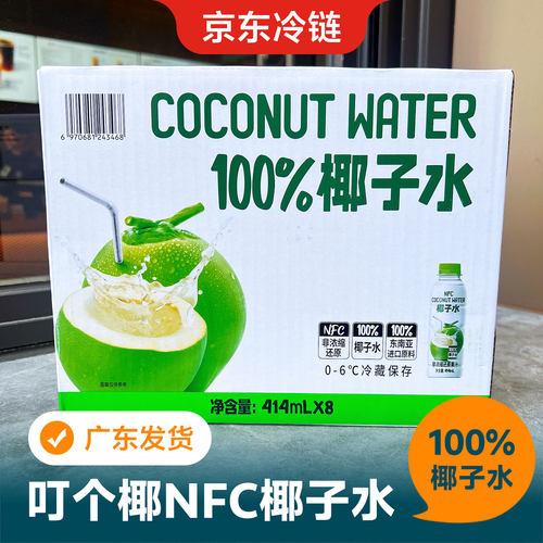 叮个椰椰子水414ml低温冷藏原值原味NFC锁鲜好喝营养健康美味