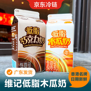 维记巴氏杀菌低脂巧克力木瓜奶236ml低温冷藏新鲜配儿童早餐