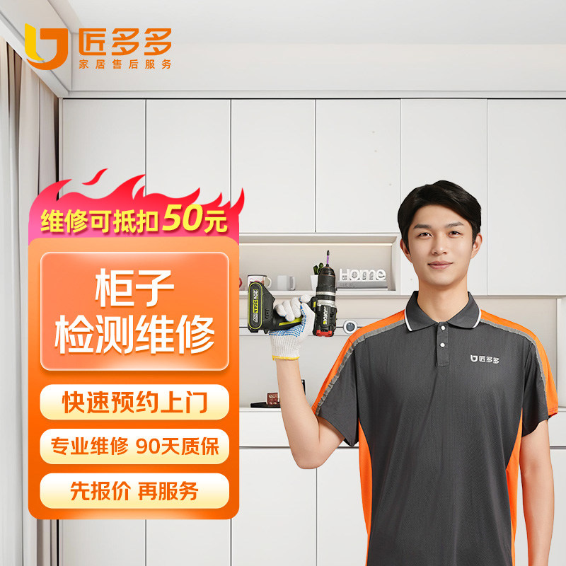 家具维修安装木工师傅床衣柜鞋柜橱柜浴室柜桌子翻新维修上门服务